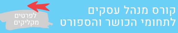 %d7%a7%d7%95%d7%a8%d7%a1-%d7%a0%d7%99%d7%94%d7%95%d7%9c